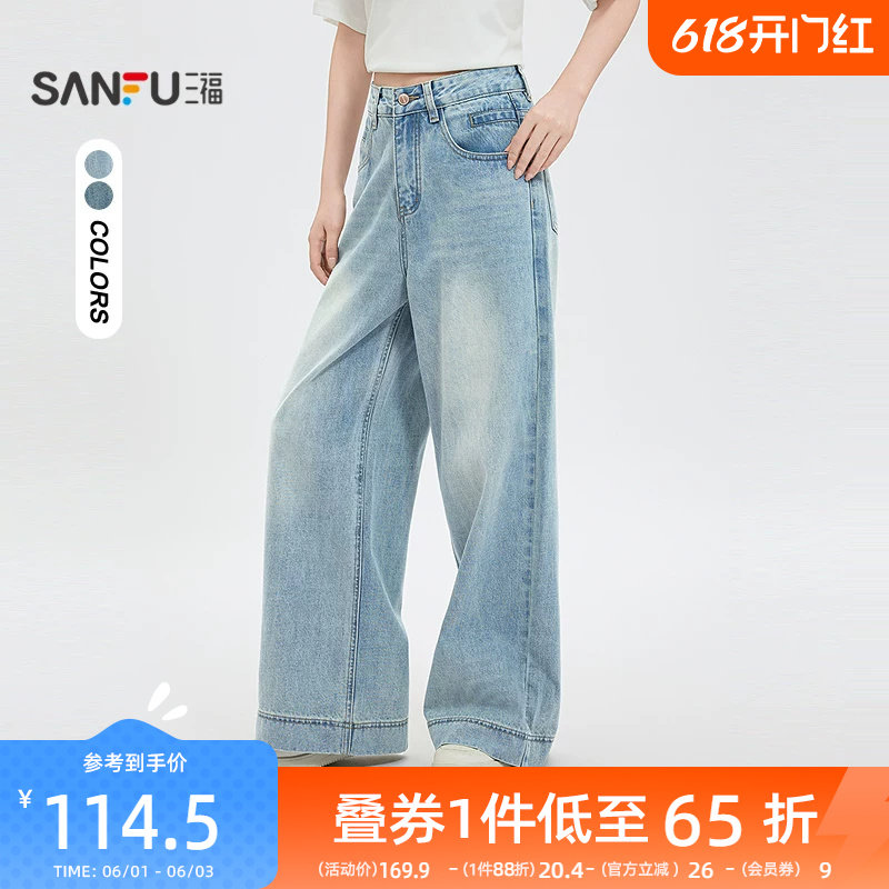 三福蓝色牛仔裤2026新款夏季美式宽边阔腿裤版型好看的长裤子女装