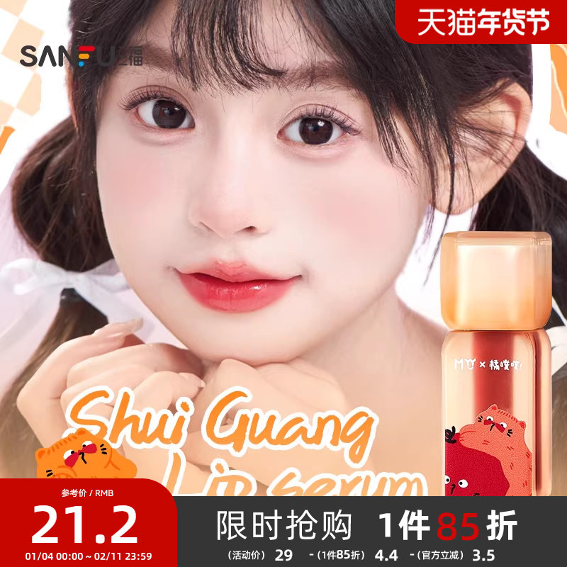 三福MYY橘噗噗系列莹润精华露唇蜜玻璃唇唇釉女生唇部保湿 502675,彩妆/香水/美妆工具,化妆/美容工具,淘宝优惠券,粉丝福利购,淘宝优惠卷