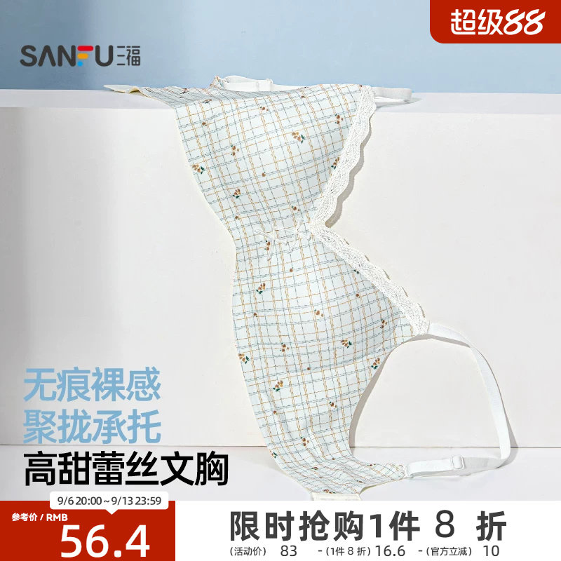 三福女文胸新款软支撑果冻条蕾丝无痕小胸聚拢裸感透气杯女士内衣图片
