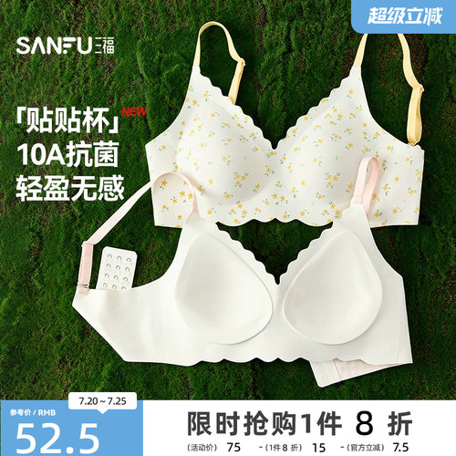 三福内衣女中薄杯无钢圈胸罩无痕无感舒适氨基酸软支撑聚拢文胸