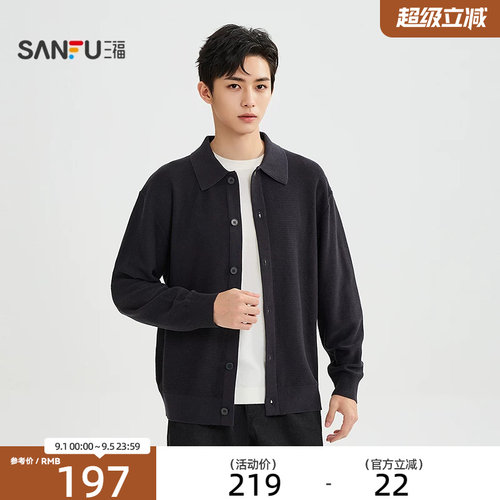 三福2026秋季男士简约翻领开衫毛衣 都市时尚微落上衣530262
