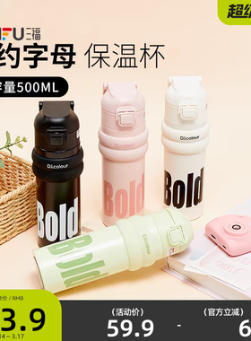 三福缔卡洛卡简约弹跳不锈钢杯保温杯500ML 创意水杯506255