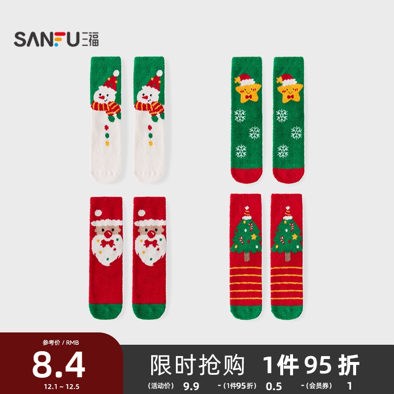 三福 女短筒袜单双装 甜系圣诞混款半边绒地板袜女袜袜子848545