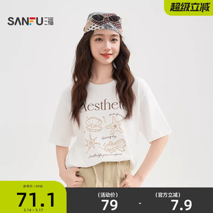 三福短袖T恤女2026新款夏季海洋图案印花宽松圆领上衣女装520105