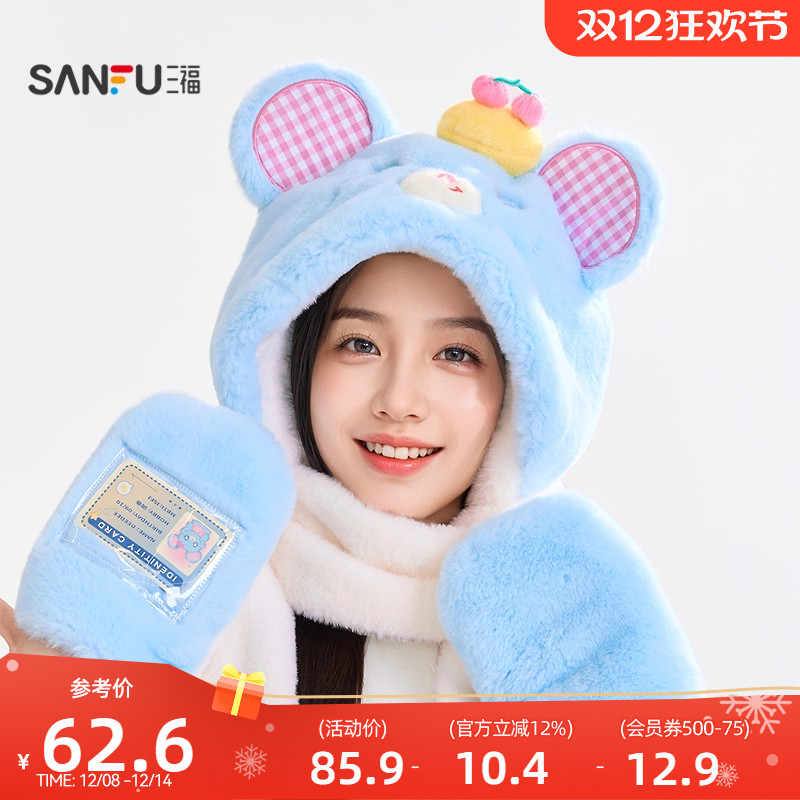 三福毛绒暖暖携带证三件套套帽 时尚可爱服饰配件帽子848294