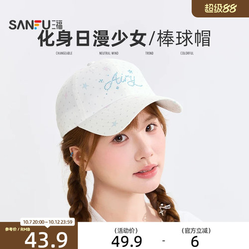 三福日漫少女波点棒球帽鸭舌帽 休闲服饰配件配饰帽子518716