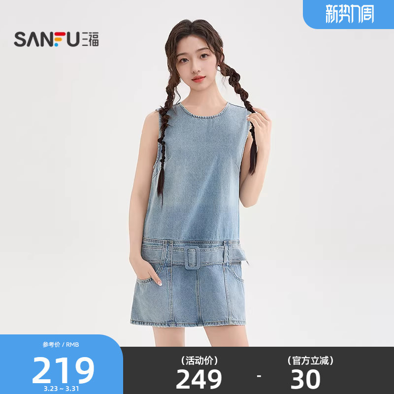 三福连衣裙2026夏季宽皮带装饰口袋牛仔背心裙子女装521819