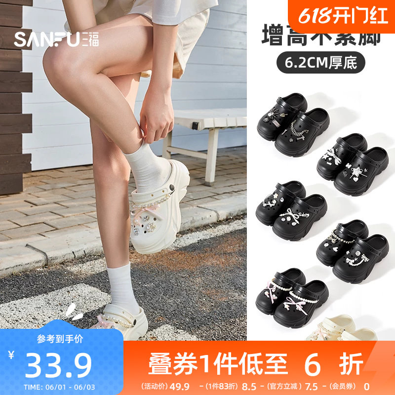 三福洞洞鞋女款2026新款厚底增高凉鞋黑色好看足弓支撑外穿拖鞋夏