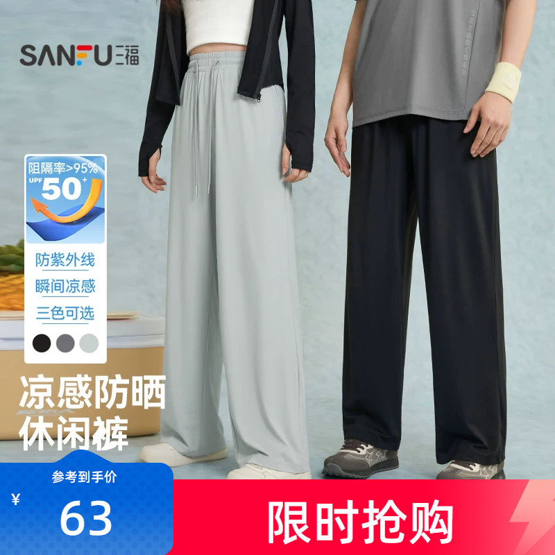 三福2026夏季新款休闲裤男冰丝凉感防晒直筒垂感宽松弹力长裤裤子