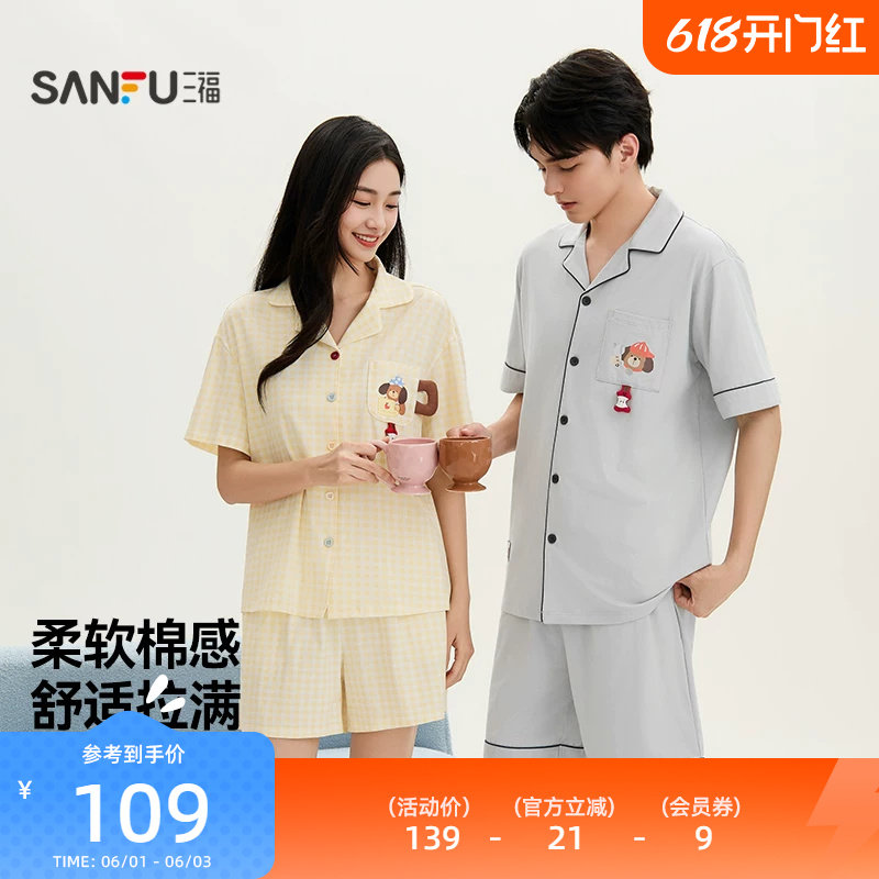 三福女夏季卡通排扣睡衣套装 趣味立体苹果情侣家居服517778