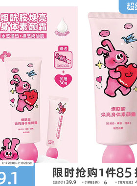 黛慕亭烟酰胺焕亮身体素颜霜100g+30g 526827