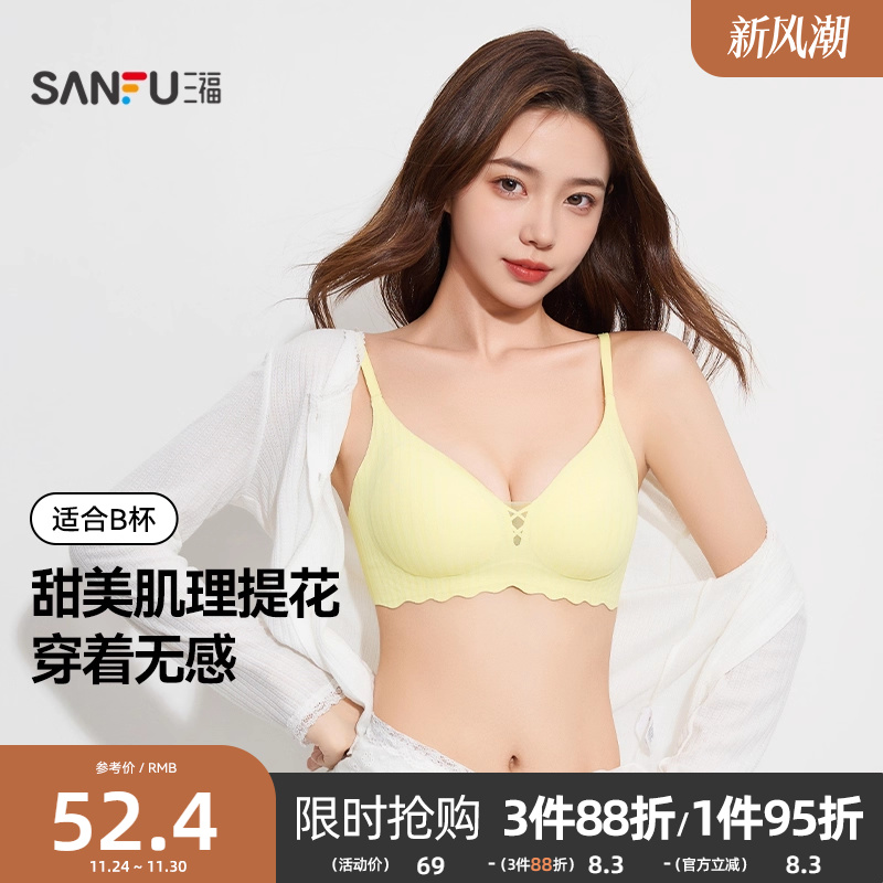 三福薄B杯无钢圈聚拢文胸 简约少女无感肌理提花内衣女503553