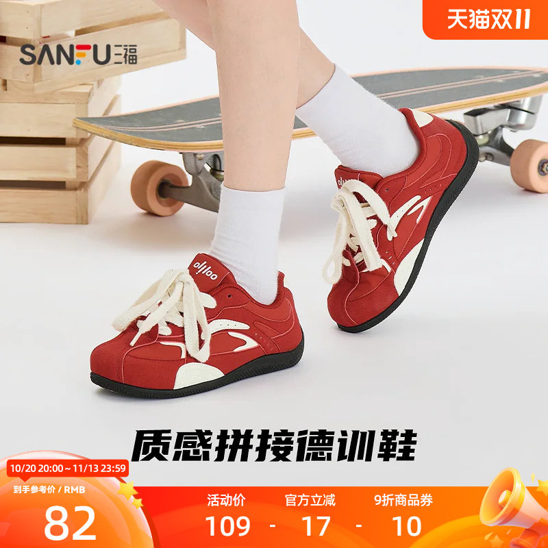 三福女板鞋秋季盐甜轻氧多色拼接低帮德训鞋休闲女鞋859992