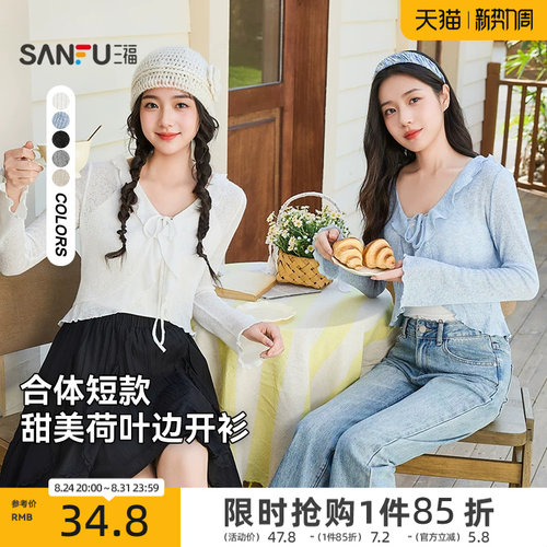 三福长袖T恤女2026新款春季喇叭袖优雅V领微透开衫搭裙子上衣女装