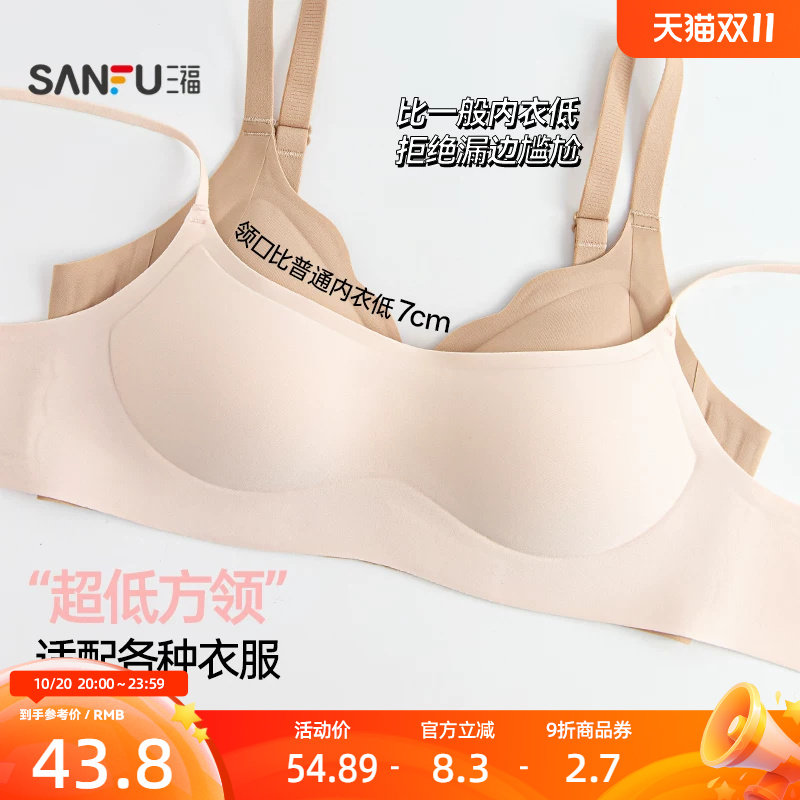 三福薄B杯无钢圈文胸 低领隐形外露细肩带无痕舒适内衣女532318