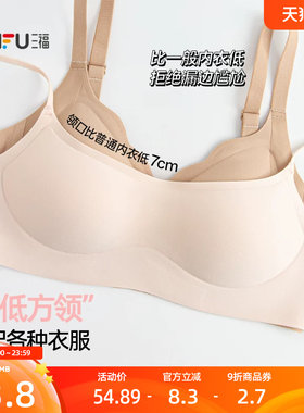 三福薄B杯无钢圈文胸 低领隐形外露细肩带无痕舒适内衣女532318