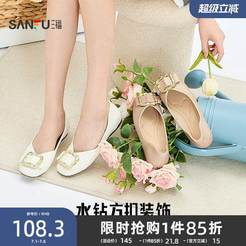 三福女单鞋夏季温柔轻奢风钻方扣圆头薄平底娃娃鞋女鞋856554