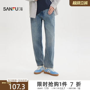 猫须洗水牛仔裤 新款 三福2026春季 易搭锥形长裤 男士 都市经典 518665