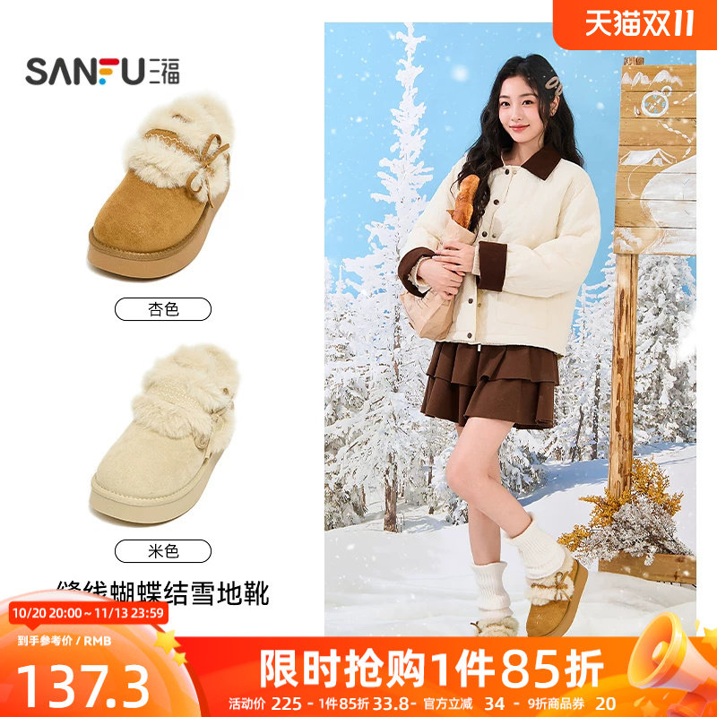 三福女毛毛鞋美拉德少女风缝线蝴蝶结毛绒雪地靴女鞋861515