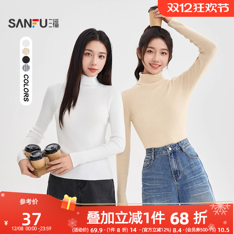 三福高领打底衫女2025新款时尚内搭毛针织衫修身显瘦黑色上衣女装