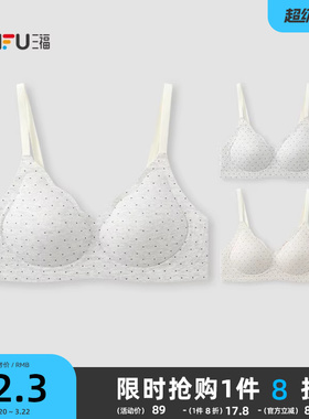 三福薄杯无钢圈聚拢收副乳文胸舒适透气水滴形模杯无感波点内衣女