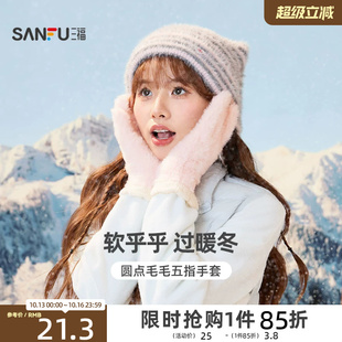 三福保暖手套2026新款女可爱圆点甜美时尚针织保暖毛毛五指手套