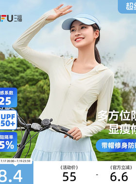 三福防晒衣修身连帽防紫外线