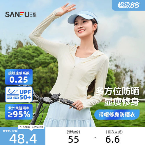三福防晒衣修身连帽防紫外线