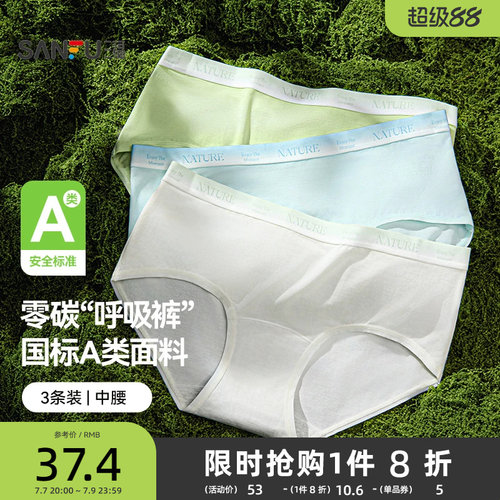 【国标A类】三福零碳莫代尔中腰内裤女抗菌渐变纯棉裆三角裤