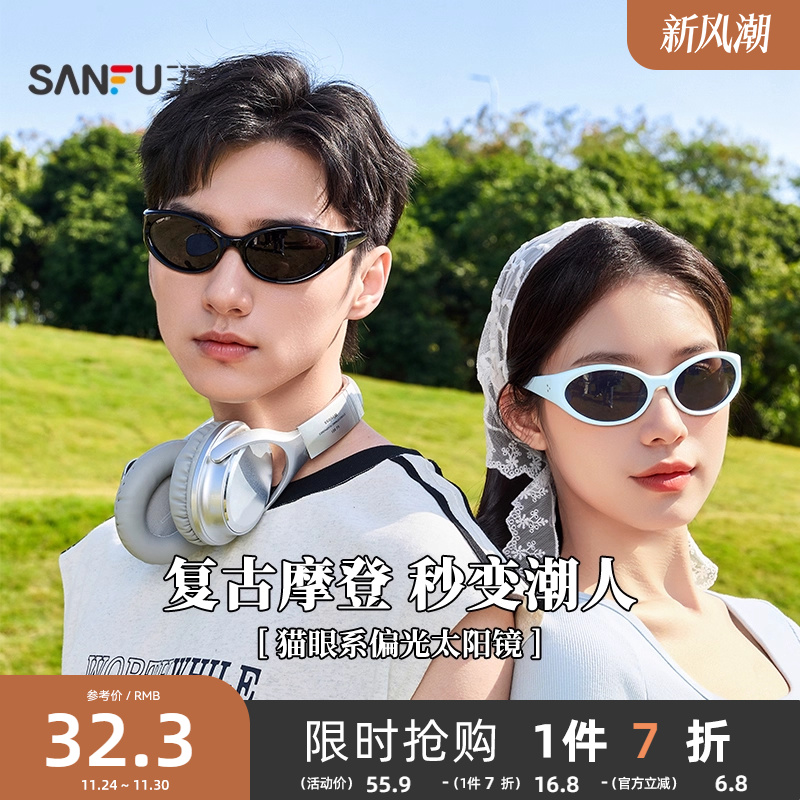 三福墨镜时尚潮流高级感骑行眼镜男女2025新款