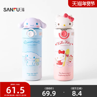 三福三丽鸥小公仔不锈钢杯450ML 趣味时尚饮水杯保温杯851659