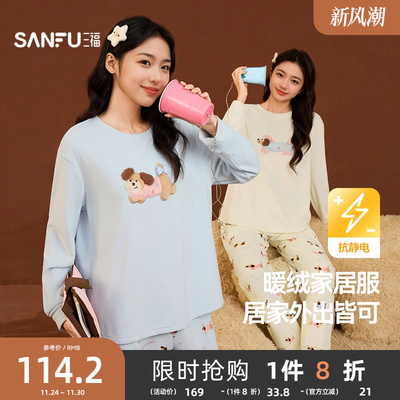 三福家居服女2025年冬季新款海岛绒抗静电保暖多巴胺宽松睡衣套装