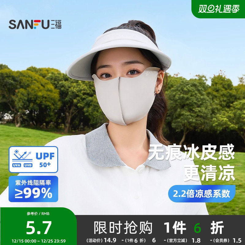三福防晒口罩遮阳防紫外线骑行无痕舒适透气防晒面罩夏女2025新款