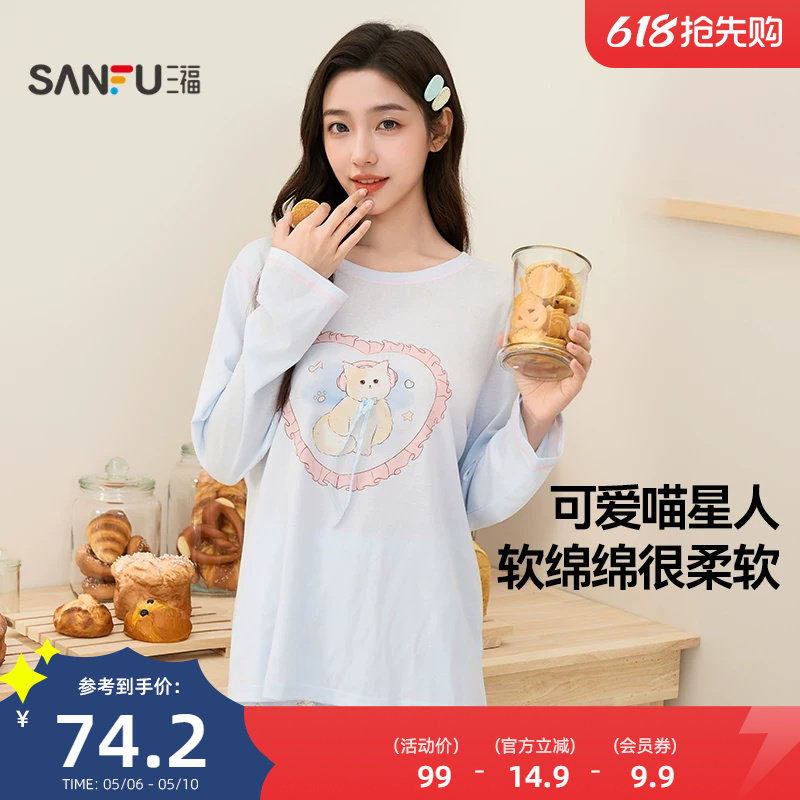 三福女春季圆领卡通睡衣套装 趣味多巴胺宽松柔软家居服515121