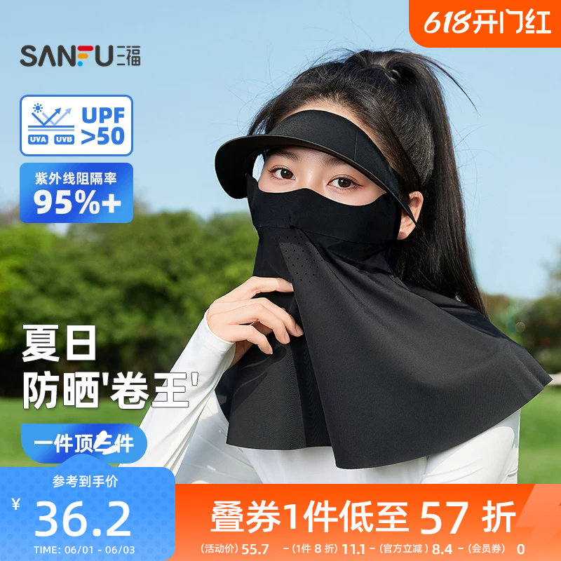 三福防晒面罩护颈帽子一体全脸防紫外线遮阳脸遮脖脸基尼防晒口罩