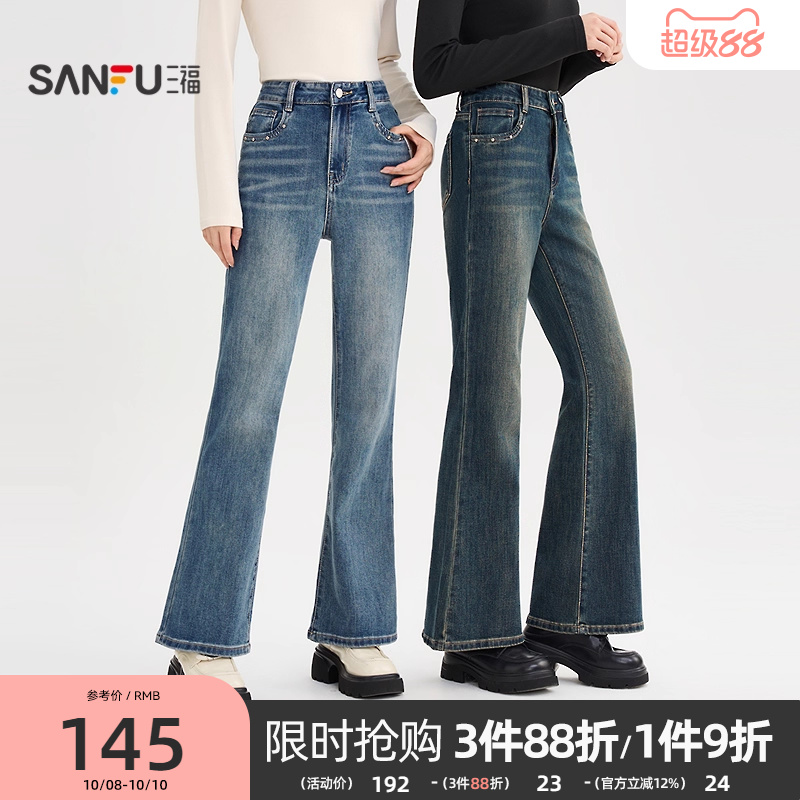 三福牛仔裤2025年新款秋季复古高腰喇叭裤修身显瘦微喇长裤子女装