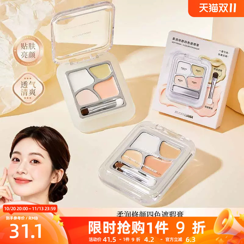 三福洛丽莲娜柔润修颜四色遮瑕膏遮瑕盘0.5g*2+0.8g*2 531108