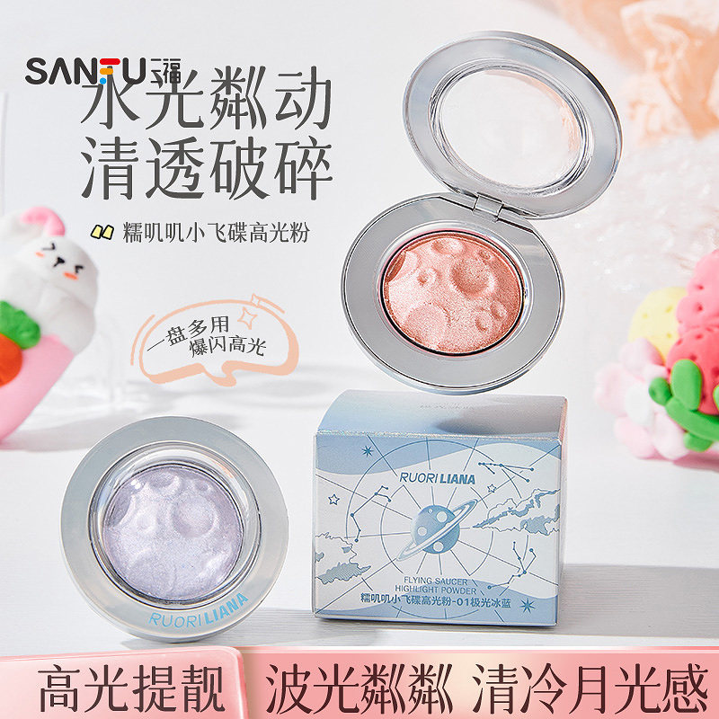 三福 洛丽莲娜糯叽叽小飞碟高光粉 511929