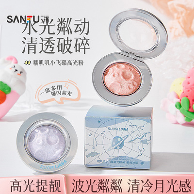 三福 洛丽莲娜糯叽叽小飞碟高光粉 511929