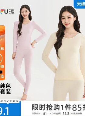三福女套装2026秋季新款圆领上衣九分裤蓄热保暖打底两件套女装
