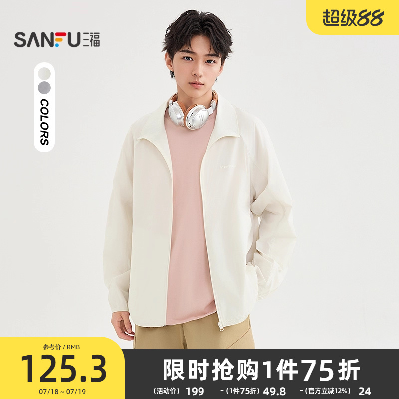 三福2025新款夏季男士立领防晒服时尚放紫外线微落夹克上衣500065