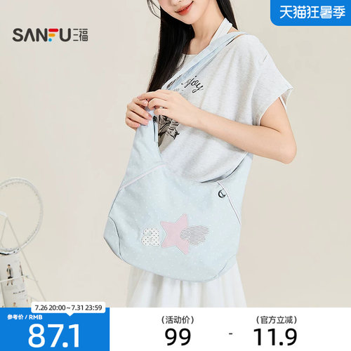 三福挎包夏季童趣轻亚少女解构星星饺子型大容量女包526604
