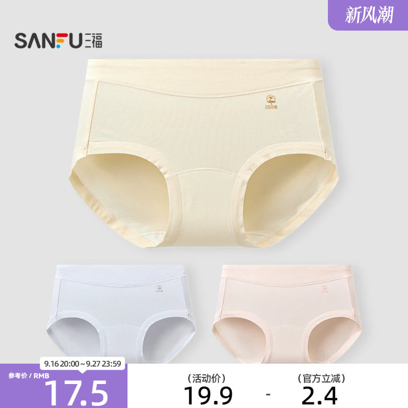 三福中腰滴胶小标包臀内裤 10A抗菌裆柔软透气半平角裤女528394