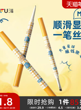 三福sanfuMYY大星星球眼线胶笔 513606