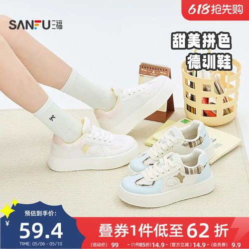 三福女板鞋新款软萌休闲系带厚底圆头低帮德训鞋女鞋853104