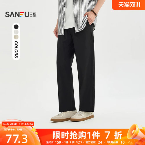 三福2026夏季男士简约纯色舒适休闲裤都市合身直筒长裤裤子525302