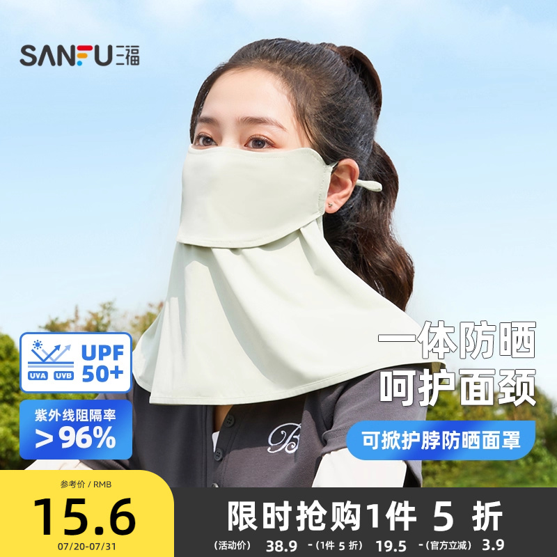 三福喝水可掀护脖防晒面罩 时尚服饰户外骑行遮阳配件841704