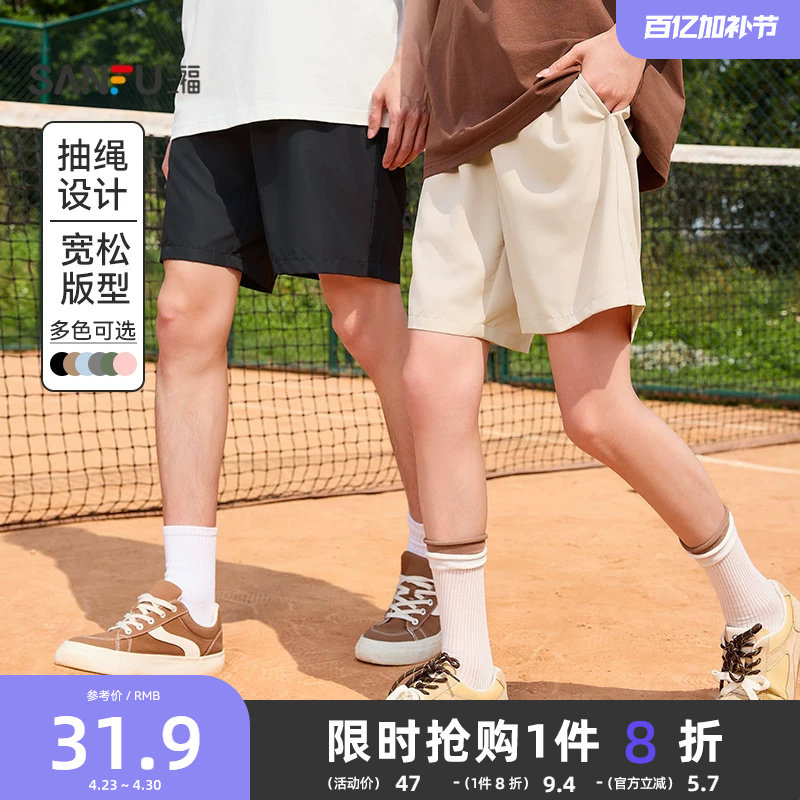 三福2026夏季新款短裤男凉感透气运动情侣健身跑步五分裤宽松裤子