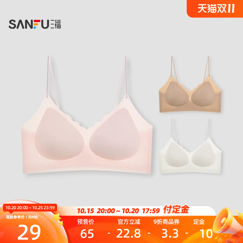 三福细肩带文胸女软支撑无痕聚拢收副乳洞洞透气杯粉底液内衣女士