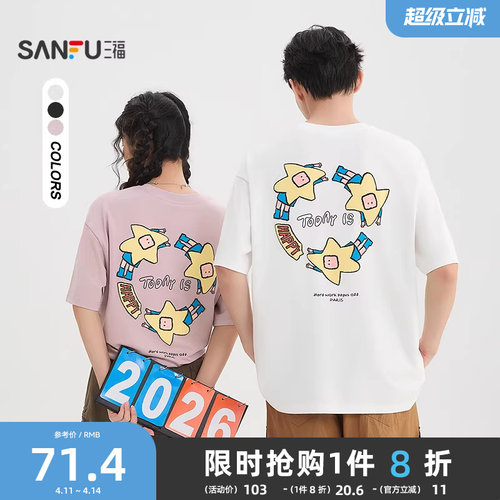 【大星星球联名】三福2026夏季星星英文重磅圆领宽松短袖t恤男